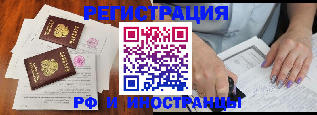 временная регистрация надежно в Черепаново