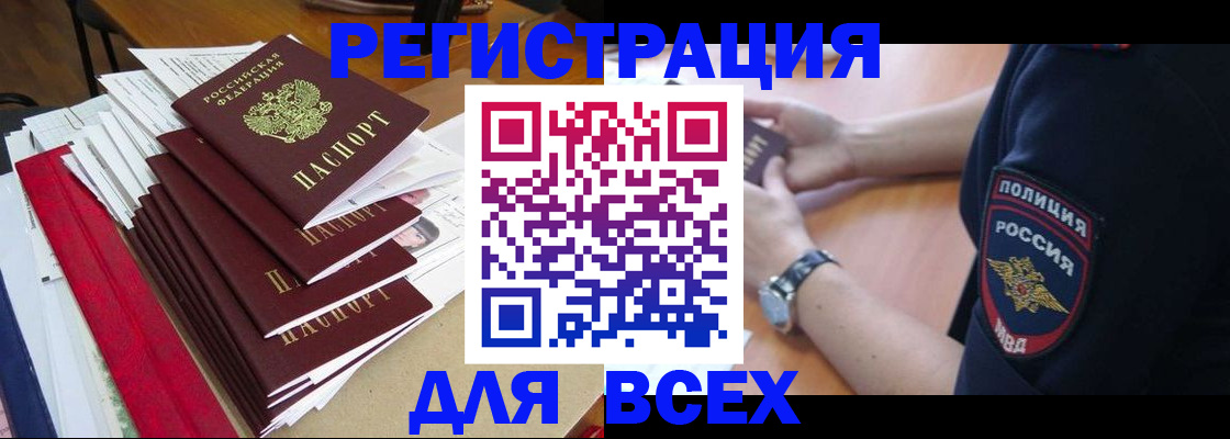 прописка для военкомата в Черепаново
