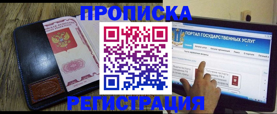 прописка гарантия в Черепаново